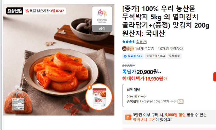 종가 무석박지 5kg 외 별미김치 골라담기