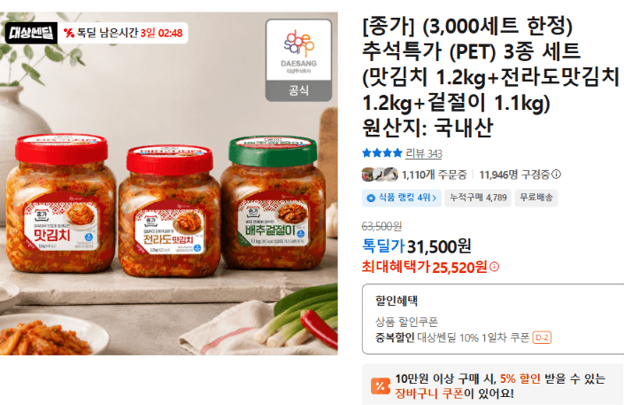 종가 PET 김치 3종 세트