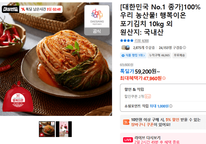 종가 행복이온 포기김치 10kg