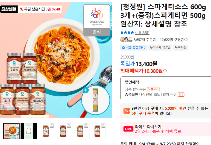 청정원 스파게티소스 600g 3개+면 증정