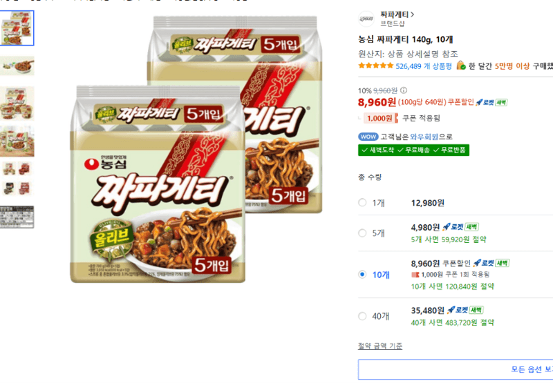 농심 짜파게티 140g 10개