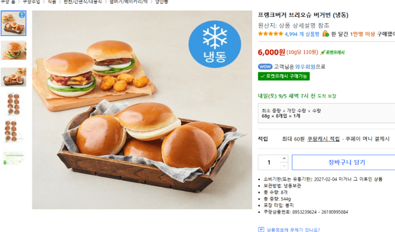 프랭크버거 브리오슈 버거번 8개입