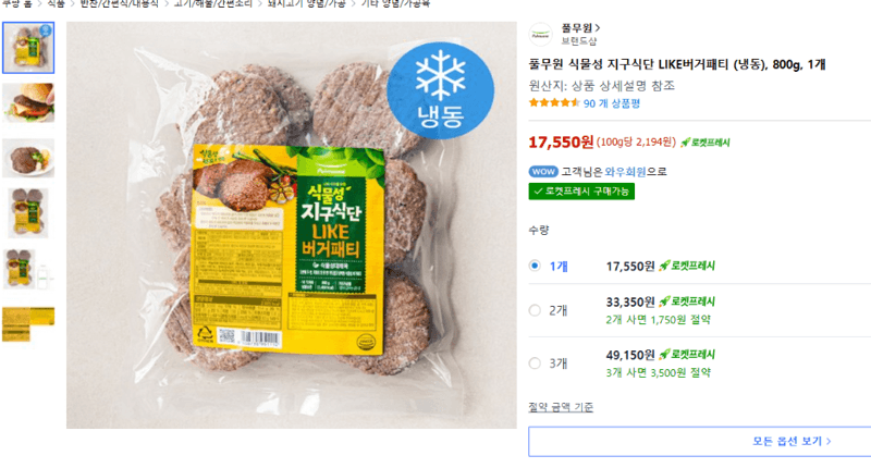 풀무원 식물성 LIKE버거패티 800g