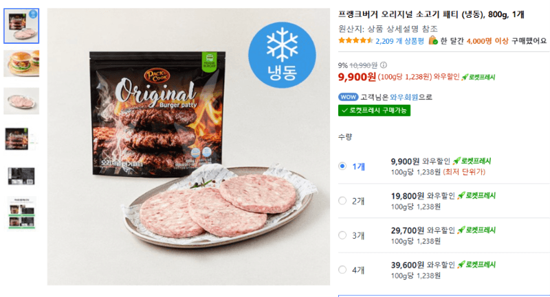 프랭크버거 오리지널 소고기 패티 800g