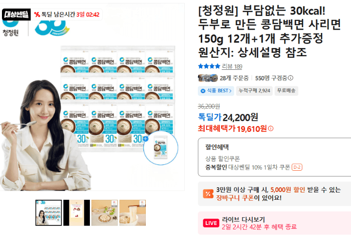 청정원 콩담백면 150g 12개