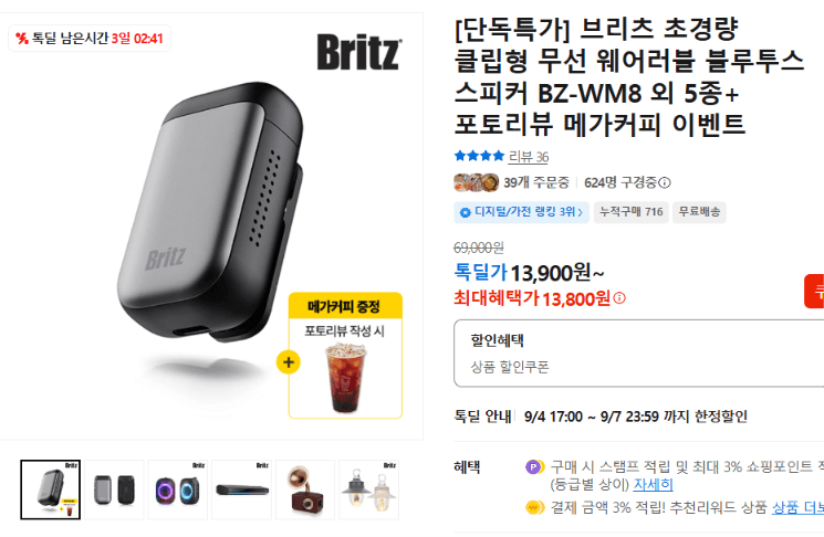 브리츠 BZ-WM8 초경량 클립형 블루투스 스피커
