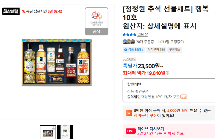 청정원 추석 선물세트 행복 10호