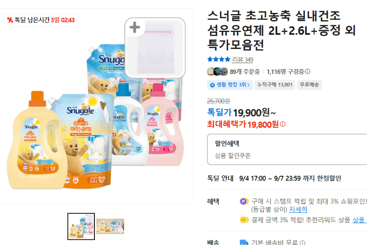 스너글 초고농축 실내건조 섬유유연제 2L+2.6L