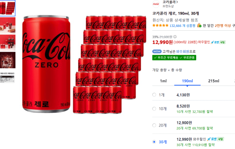 코카콜라 제로 190ml 30캔