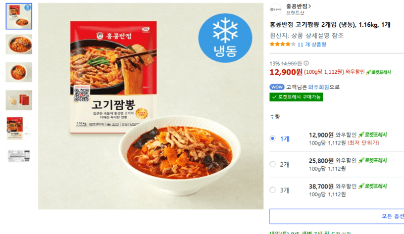 홍콩반점 고기짬뽕 2개입 1.16kg