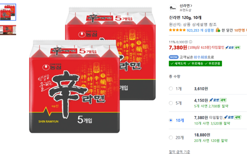 농심 신라면 120g 10개