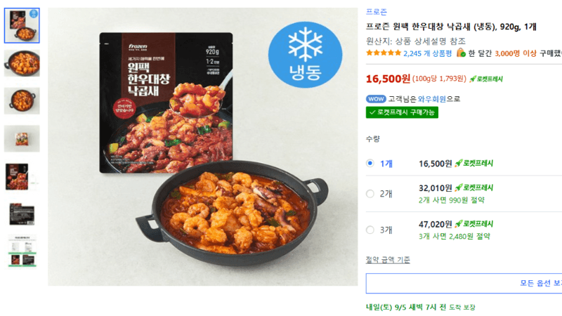 프로즌 원팩 한우대창 낙곱새 920g