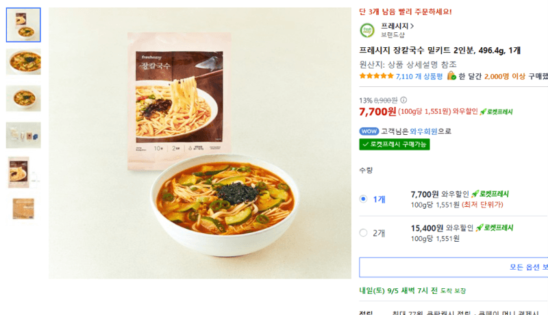 프레시지 장칼국수 밀키트 2인분