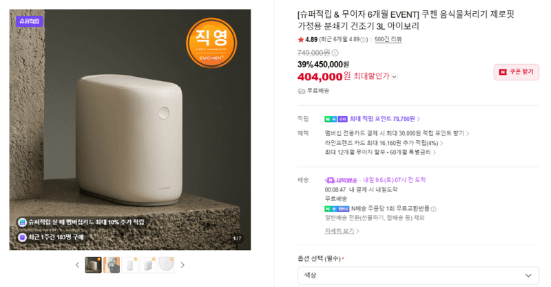 쿠첸 제로핏 음식물처리기 3L