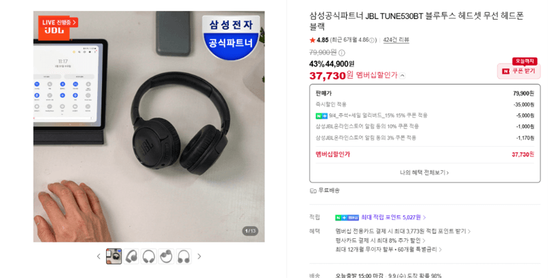 JBL TUNE530BT 블루투스 헤드폰