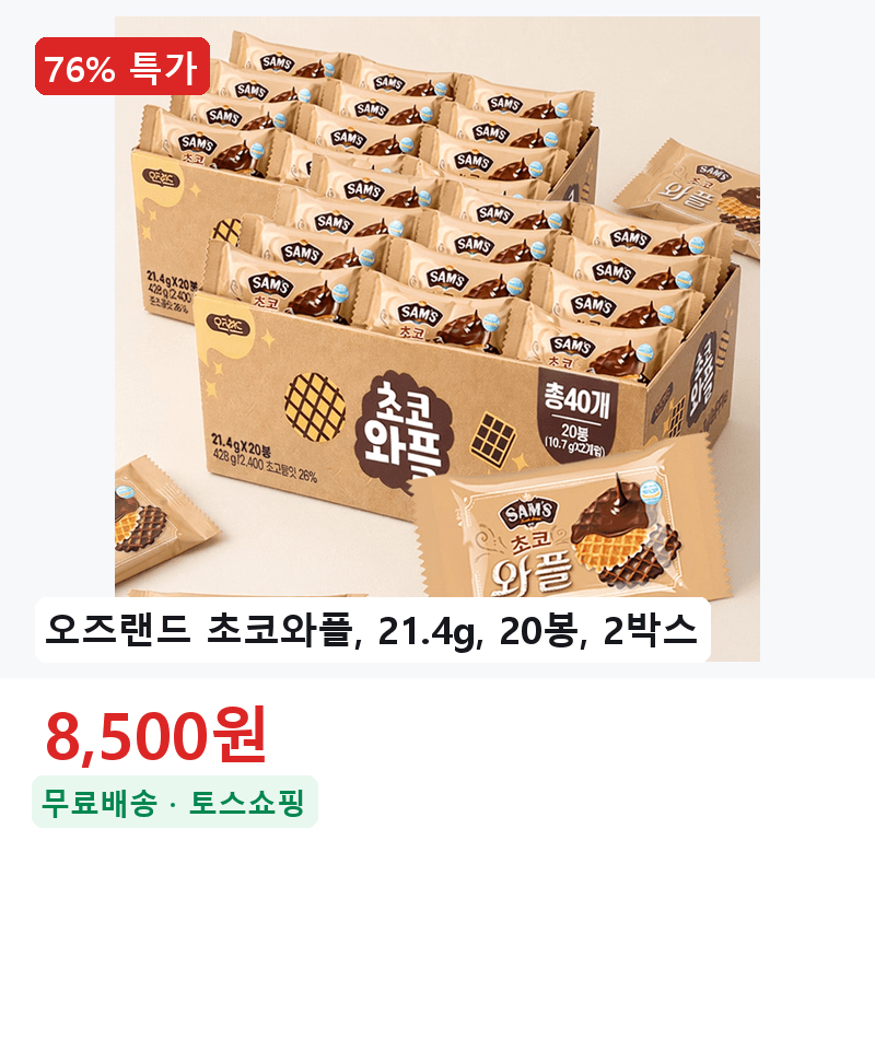 오즈랜드 초코와플 21.4g 20봉 2박스