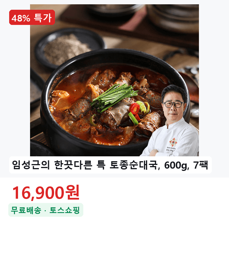 임성근 한끗다른 특 토종순대국 7팩