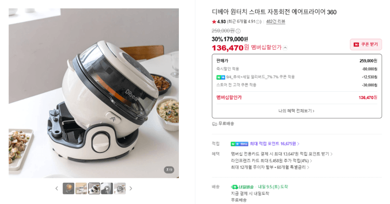 디베아 원터치 스마트 자동회전 에어프라이어 360
