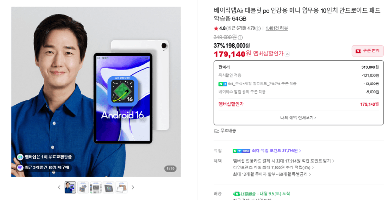 베이직탭Air 10인치 64GB
