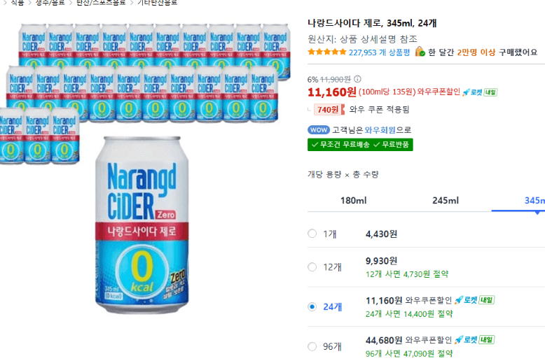나랑드사이다 제로 345ml 24개