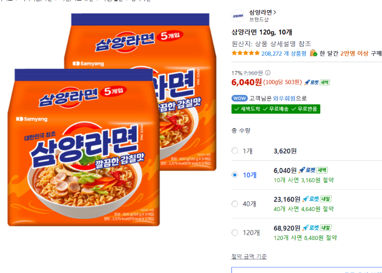 삼양라면 120g 10개