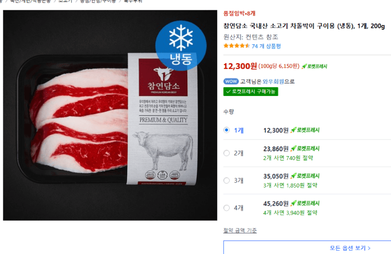 참연담소 국내산 소고기 차돌박이 구이용 200g