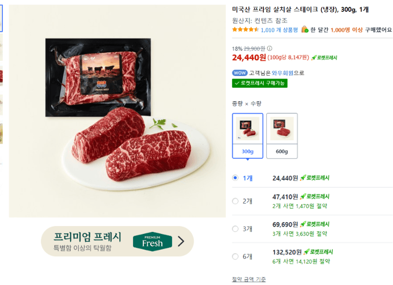 프라임 살치살 스테이크 300g