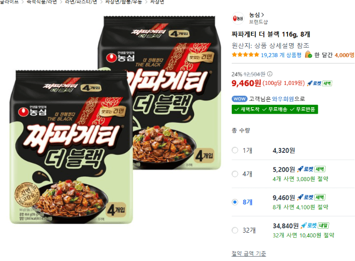 짜파게티 더 블랙 116g 8개