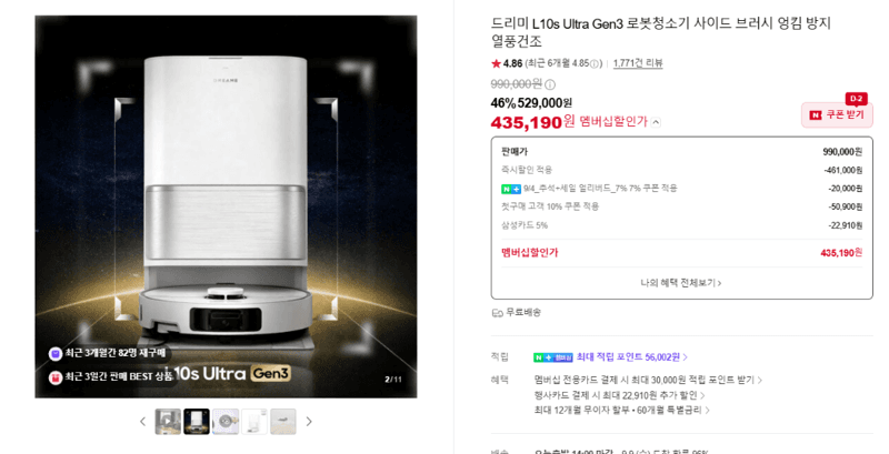 드리미 L10s Ultra Gen3 로봇청소기