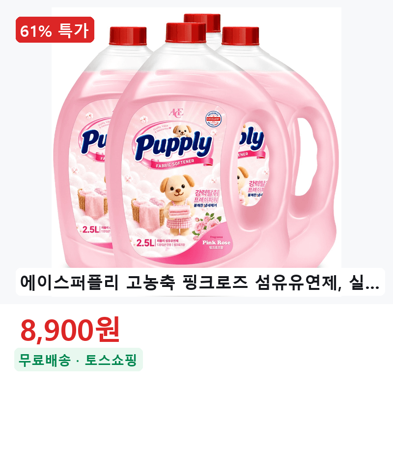 에이스퍼플리 고농축 핑크로즈 섬유유연제 2.5L