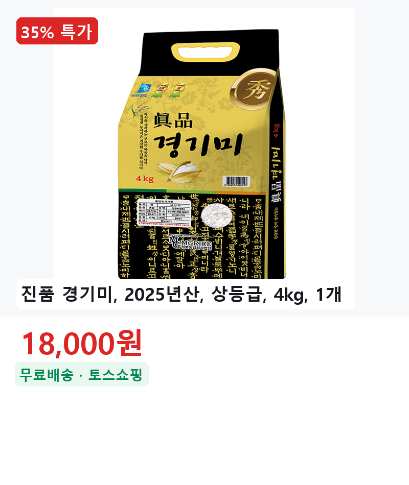 경기미 2025년산 상등급 4kg