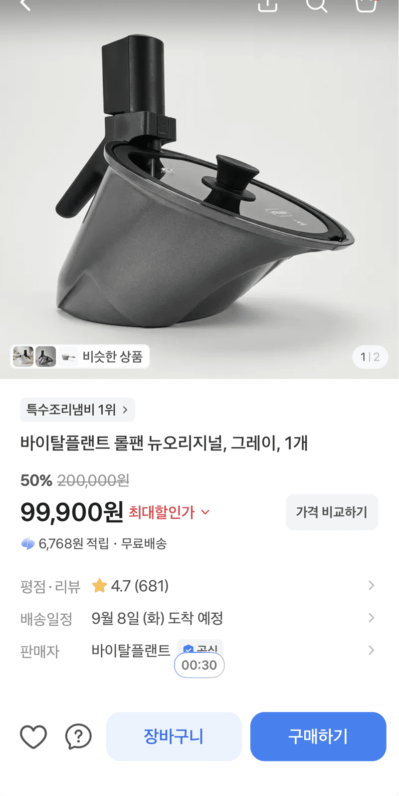 바이탈플랜트 뉴오리지널 롤팬 그레이
