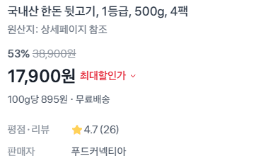 국내산 한돈 뒷고기 1등급 500g 4팩