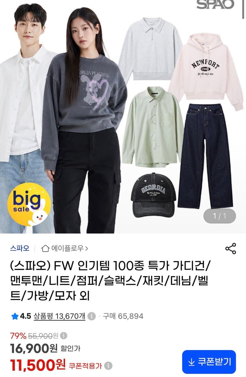 스파오 가디건/맨투맨/니트/점퍼/슬랙스/재킷/데님/벨트/가방/모자 등