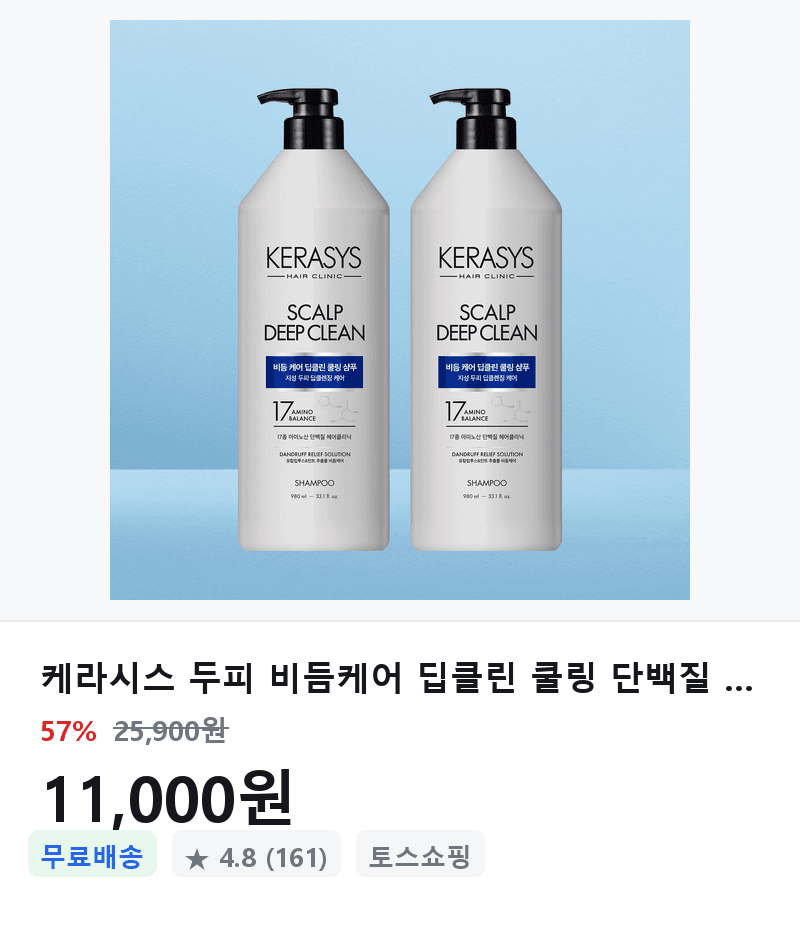 케라시스 딥클린 쿨링 단백질 샴푸