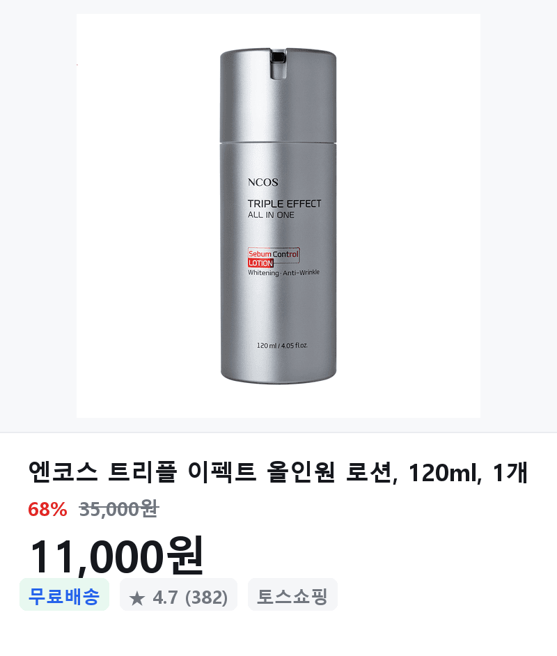 엔코스 트리플 이펙트 올인원 로션