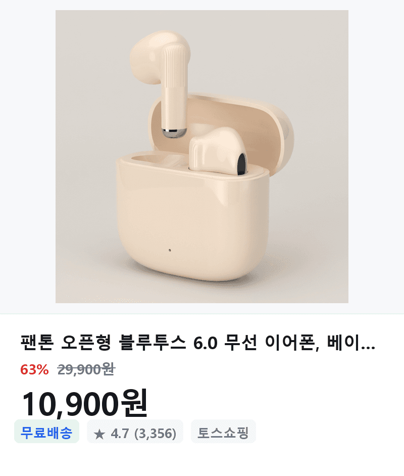 팬톤 오픈형 블루투스 6.0 무선 이어폰