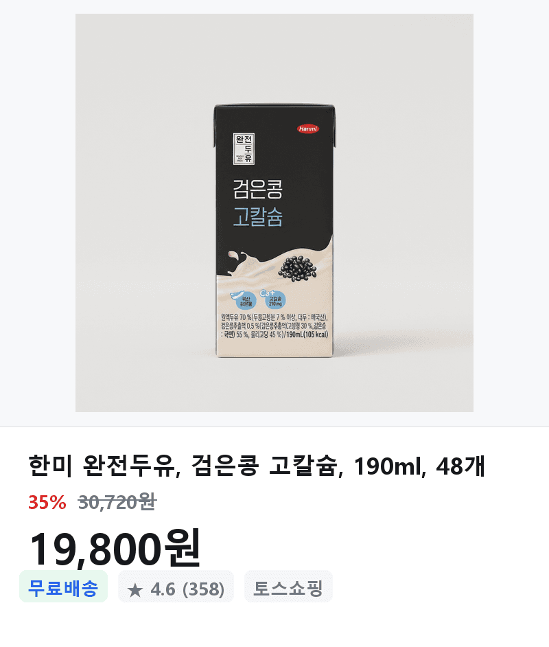 한미 완전두유 검은콩 고칼슘 190ml 48개