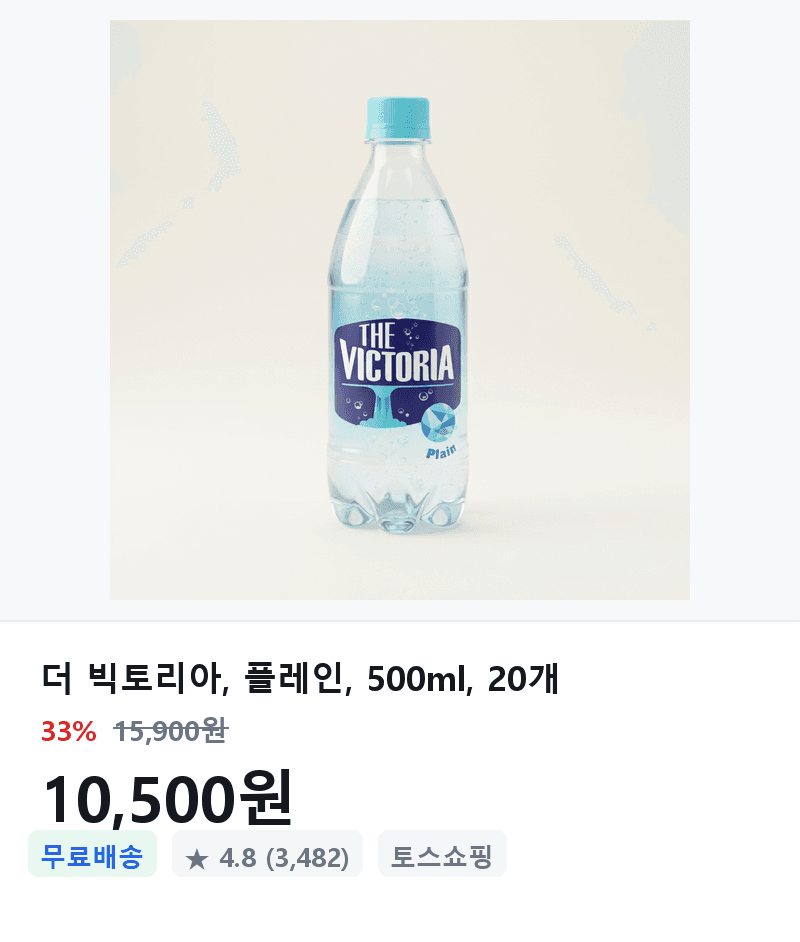 더 빅토리아 플레인 500ml 20개