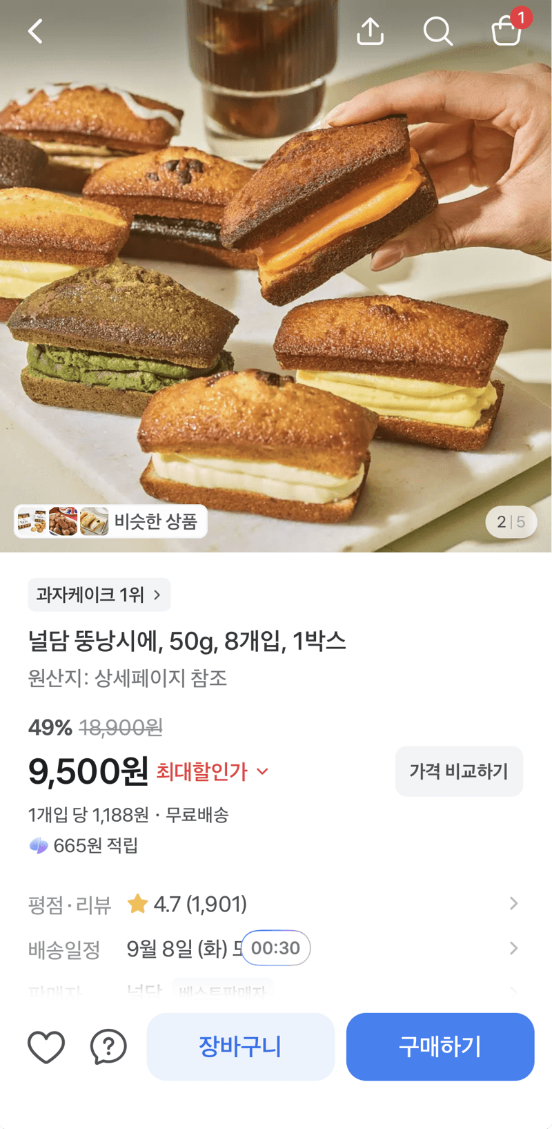 널담 뚱낭시에 50g 8개입