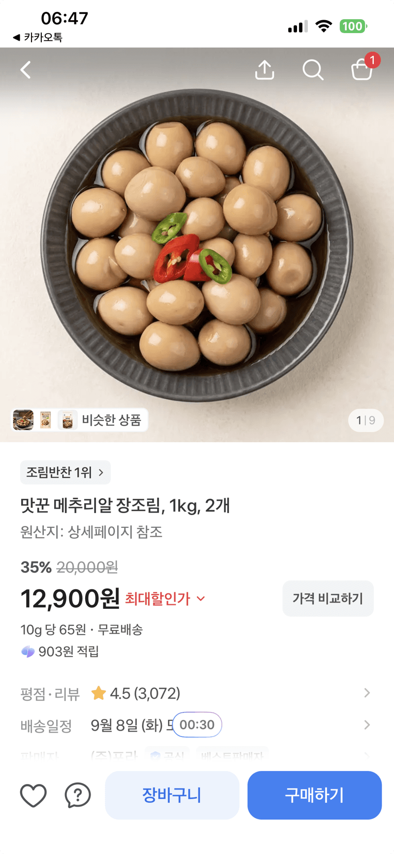 맛꾼 메추리알 장조림 1kg 2개