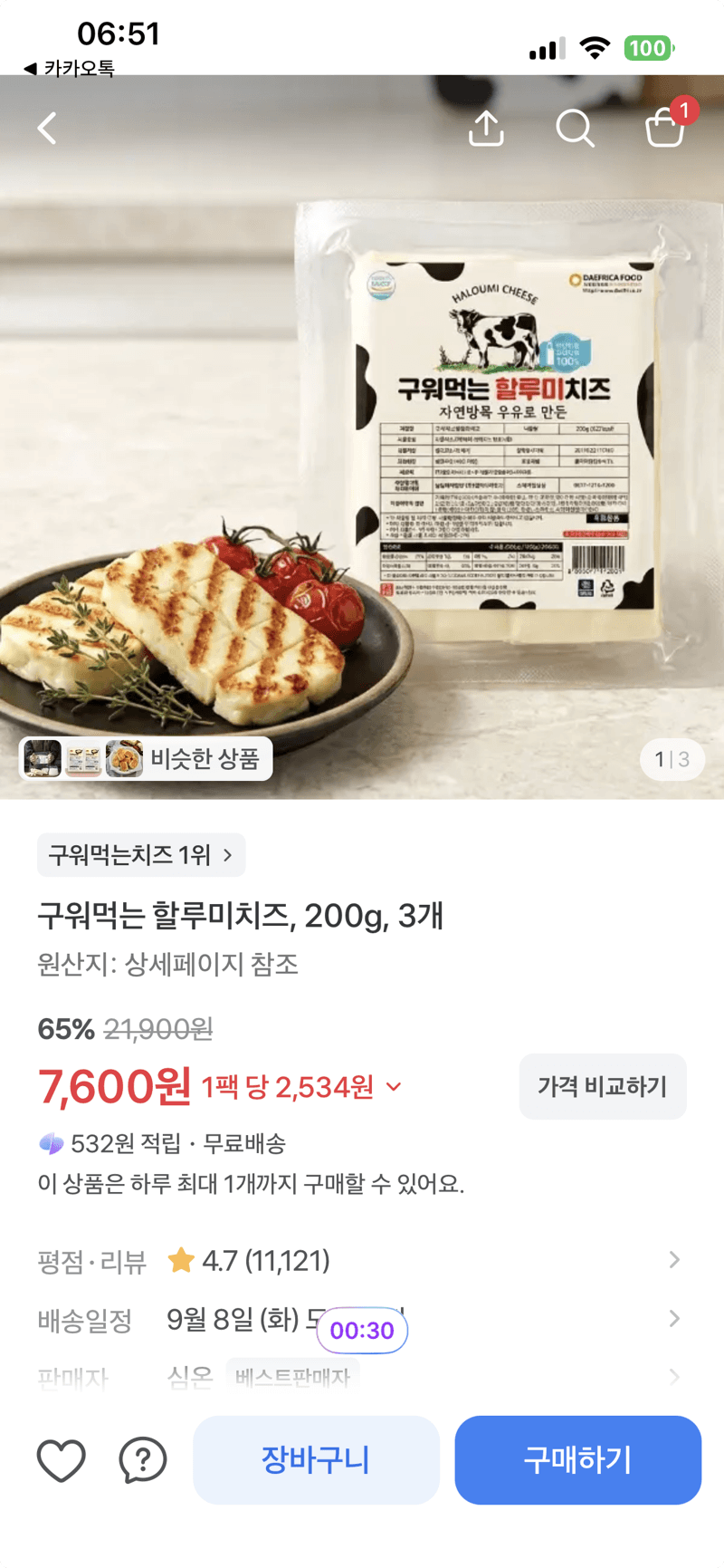 구워먹는 할루미치즈 200g 3개