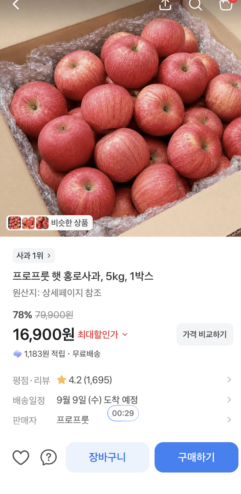 프로프룻 햇 홍로사과 5kg