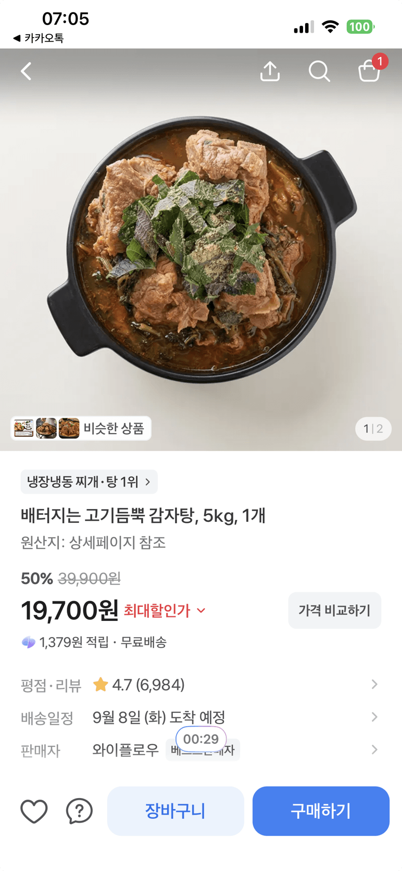 Bae-Teo-Ji-Neun Meat-Loaded Gamjatang 5kg