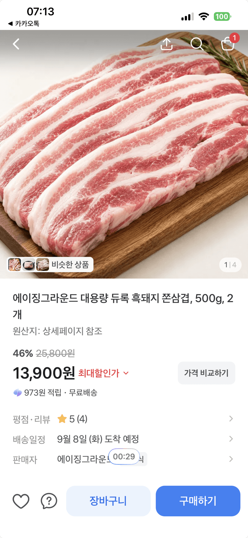 에이징그라운드 듀록 흑돼지 쫀삼겹