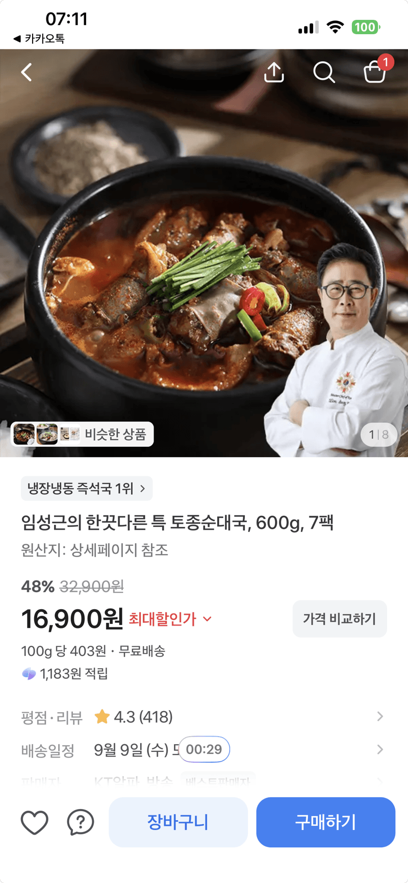 임성근 한끗다른 특 토종순대국 7팩