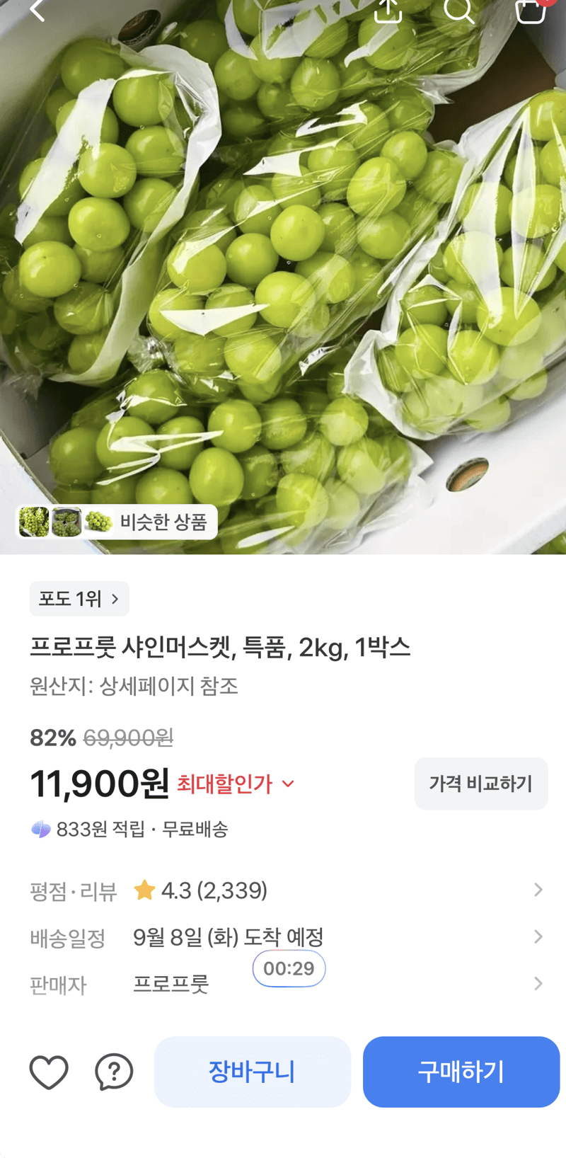 프로프룻 샤인머스켓 특품 2kg