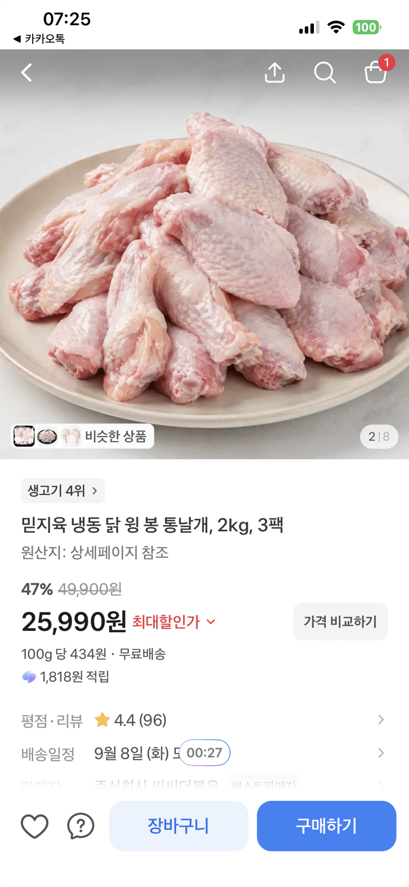 믿지육 닭윙봉 통날개 2kg 3팩