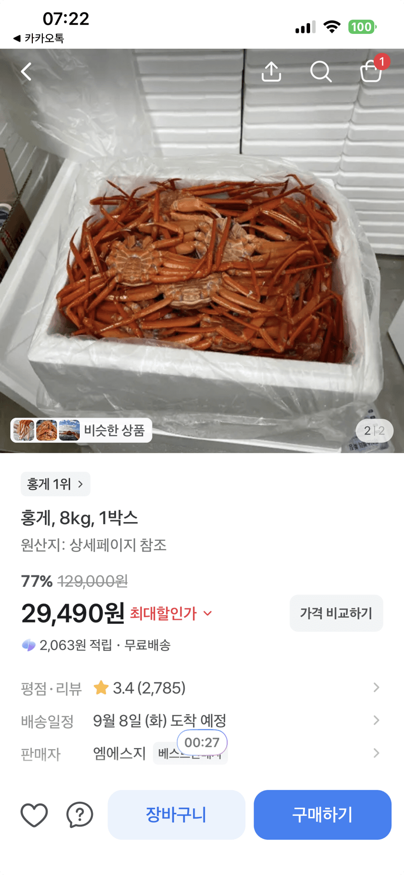 홍게 8kg 1박스