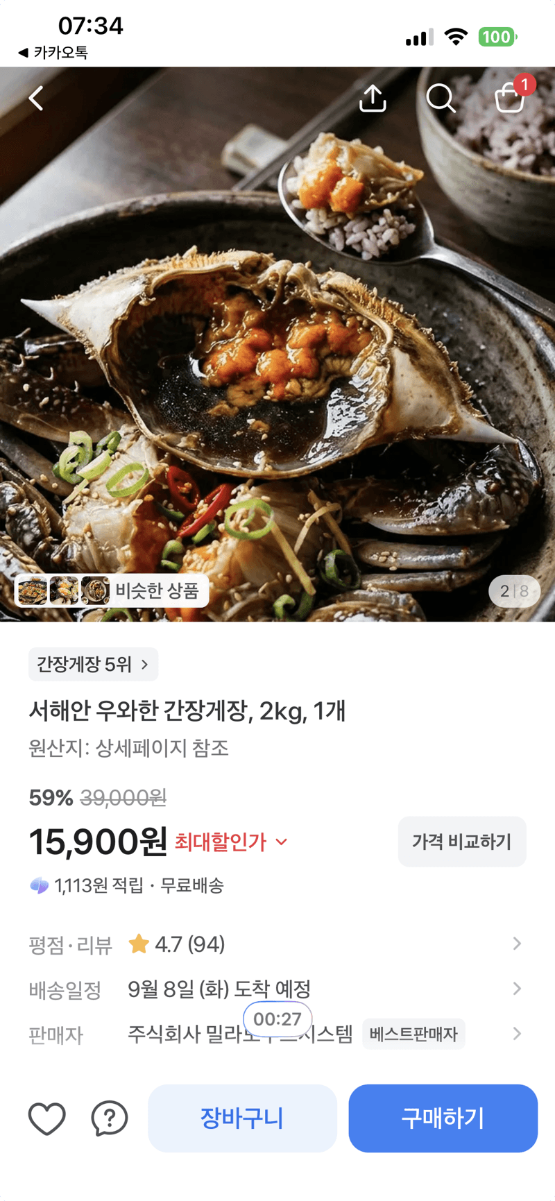 서해안 우와한 간장게장 2kg